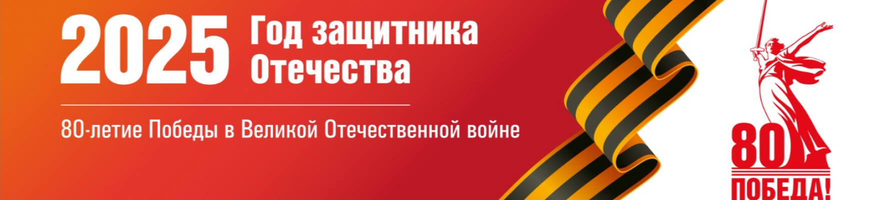 год защитника Отечества