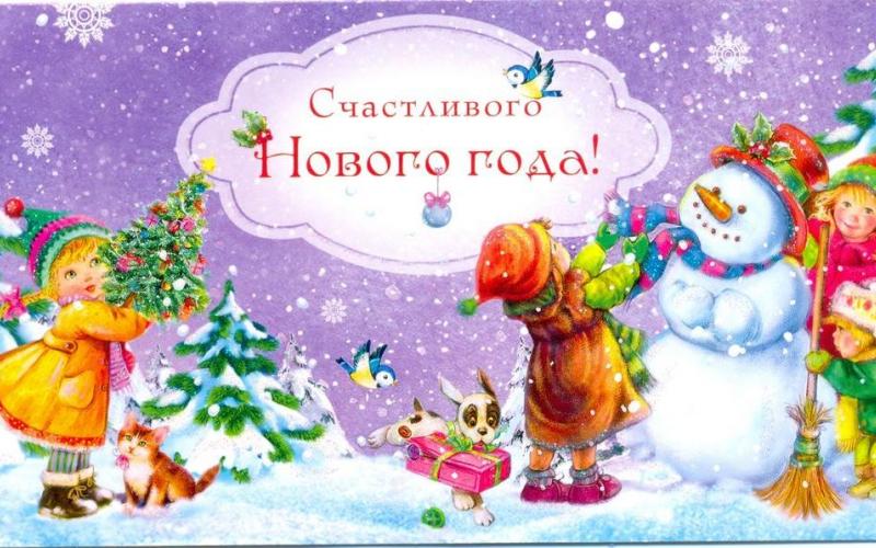 С Новым  годом!