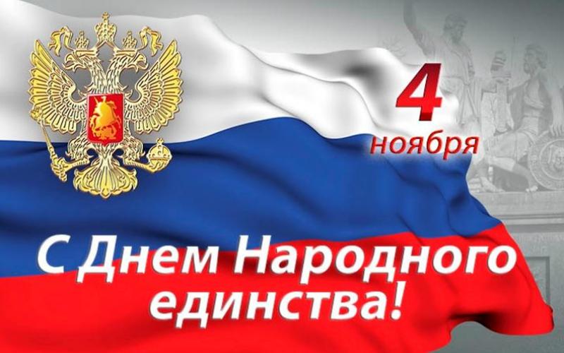 4 ноября