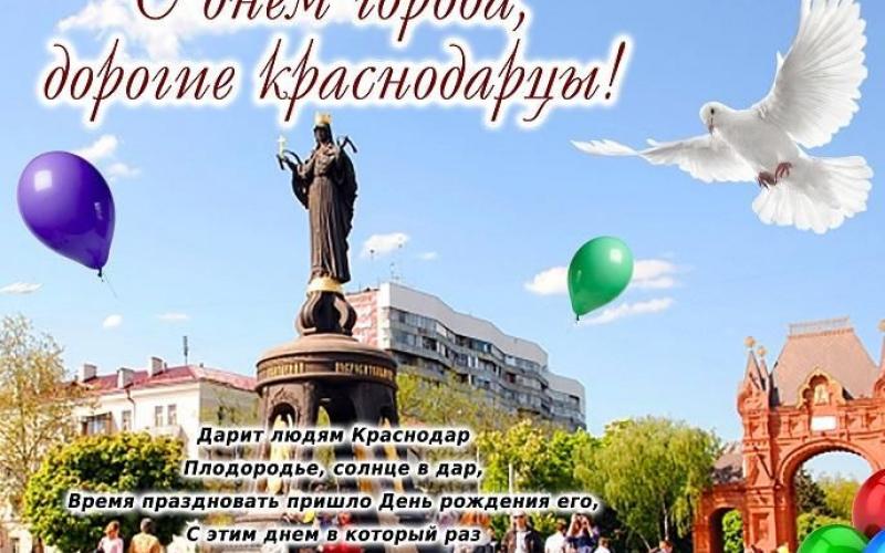 С Днем рождения, любимый город!