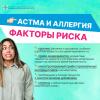 Бронхиальная Астма